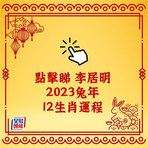 1963屬兔2023運勢|1963年属兔人2023年运势及运程详解 63年出生60岁生肖兔2023年。